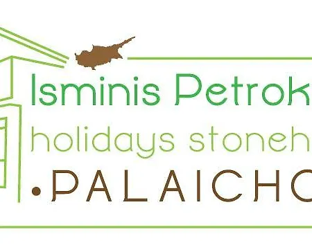 Isminis Petroktisto Holidays Stonehouse